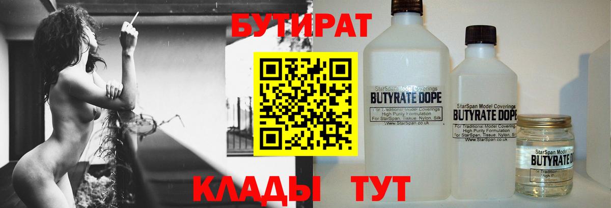 Кушва  БУТИРАТ оксибутират  Вход с VPN 