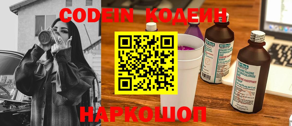 Кодеиновый сироп Lean Purple Drank  Вход с VPN  Кушва  Codein напиток Lean (лин) 
