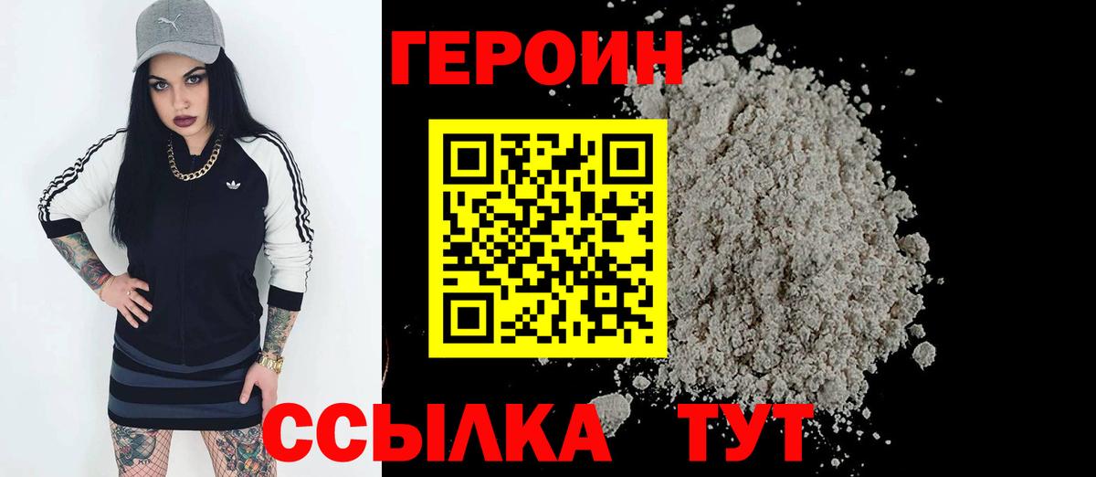 Героин герыч Кушва