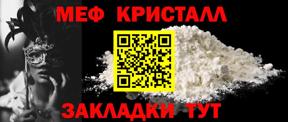 Мефедрон  Вход с VPN  Меф  МЯУ-МЯУ кристаллы  Кушва 